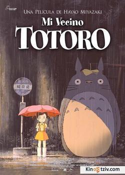 Tonari no Totoro 1988 photo.