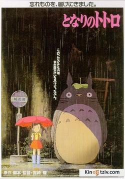 Tonari no Totoro 1988 photo.