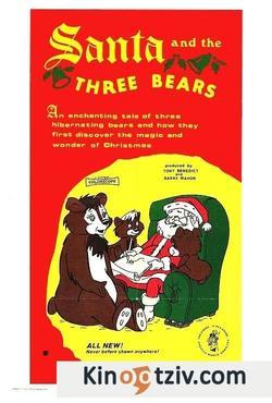 Santa and the Three Bears 1970 photo.