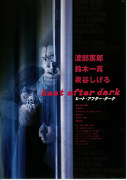Another movie Heat After Dark of the director Ryuhei Kitamura.