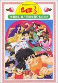 Another movie Ranma ½-: Kessen Togenkyo! Hanayome o torimodose!! of the director Akira Suzuki.