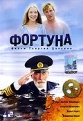 Another movie Fortuna of the director Georgi Daneliya.