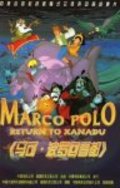 Another movie Marco Polo: Return to Xanadu of the director Ron Merk.