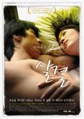 Another movie Sal-gyeol of the director Seong-kang Lee.