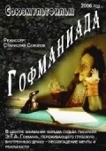 Another movie Gofmaniada of the director Stanislav Sokolov.