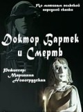 Another movie Doktor Bartek i Smert of the director Marianna Novogrudskaya.
