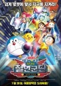 Another movie Eiga Doraemon Shin Nobita to tetsujin heidan: Habatake tenshitachi of the director Yukiyo Teramoto.