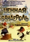 Another movie Tsennaya banderol of the director Vladimir Serababin.