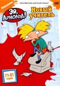 Another movie Hey Arnold! of the director Larry Leichliter.