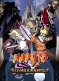 Another movie Gekijo-ban Naruto: Daigekitotsu! Maboroshi no chitei iseki dattebayo! of the director Hirotsugu Kawasaki.