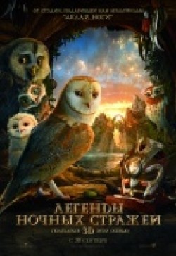 Legend of the Guardians: The Owls of Ga’Hoole is similar to Bolshoy polet.