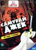 Another movie Samurai Jack of the director Randy Myers.