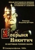 Another movie Dobryinya Nikitich of the director Vladimir Degtyaryov.