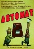 Another movie Avtomat of the director Inessa Kovalevskaya.
