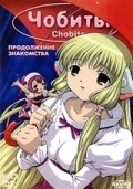 Another movie Chobits of the director Asaka Morio.