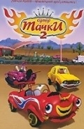 Another movie A Car's Life: Sparky's Big Adventure of the director Maykl Shelp.