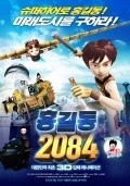 Another movie Hong Gil-dong 2084 of the director Lee Jeong-in.