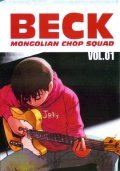 Another movie Beck: Mongolian Chop Squad of the director Osamu Kobayashi.