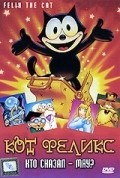 Another movie Felix the Cat: The Movie of the director Tibor Hernadi.