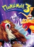 Another movie Pokemon 3: The Movie of the director Kunihiko Yuyama.