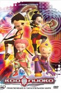 Another movie Code Lyoko of the director Jerome Mouscadet.