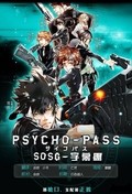 Another movie Psycho-Pass of the director Naoyoshi Shiotani.