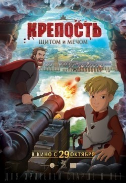 Another movie Krepost: schitom i mechom of the director Fedor Dmitriev.