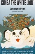 Another movie Kimba the White Lion: Symphonic Poem of the director Toshio Hirata.