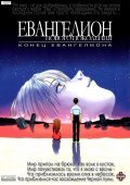 Another movie Shin seiki Evangelion Gekijo-ban: Air/Magokoro wo, kimi ni of the director Hideaki Anno.