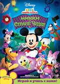 Another movie MMCH: Mickeys Adventures in Wonderland of the director Donovan Cook.