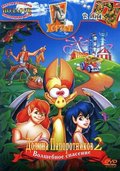 Another movie FernGully 2: The Magical Rescue of the director Dave Marshall.