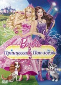 Another movie Barbie: The Princess & The Popstar of the director Ezekiel Norton.