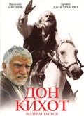 Another movie Don Kihot vozvraschaetsya of the director Vasili Livanov.
