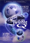Another movie Twilight Q of the director Tomomi Mochizuki.