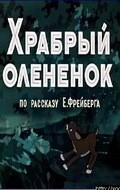 Another movie Hrabryiy olenenok of the director Leonid Aristov.
