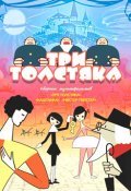 Another movie Tri tolstyaka of the director Zinaida Brumberg.