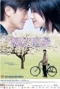 Another movie Lian zhi feng jing of the director Miu-suet Lai.