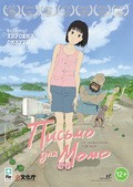 Another movie Momo e no tegami of the director Hiroyuki Okiura.