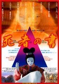 Another movie Shisha no sho of the director Kihachiro Kawamoto.