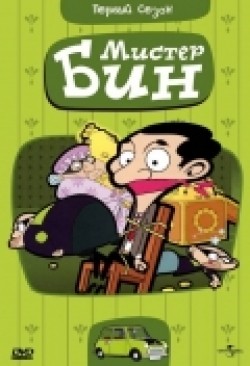 Another movie Mr. Bean: The Animated Series of the director Aleksei Alekseyev.