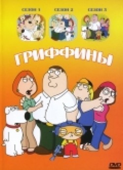 Another movie Family Guy of the director Peter Shin.